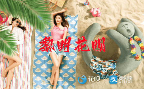 尚方宝剑花呗